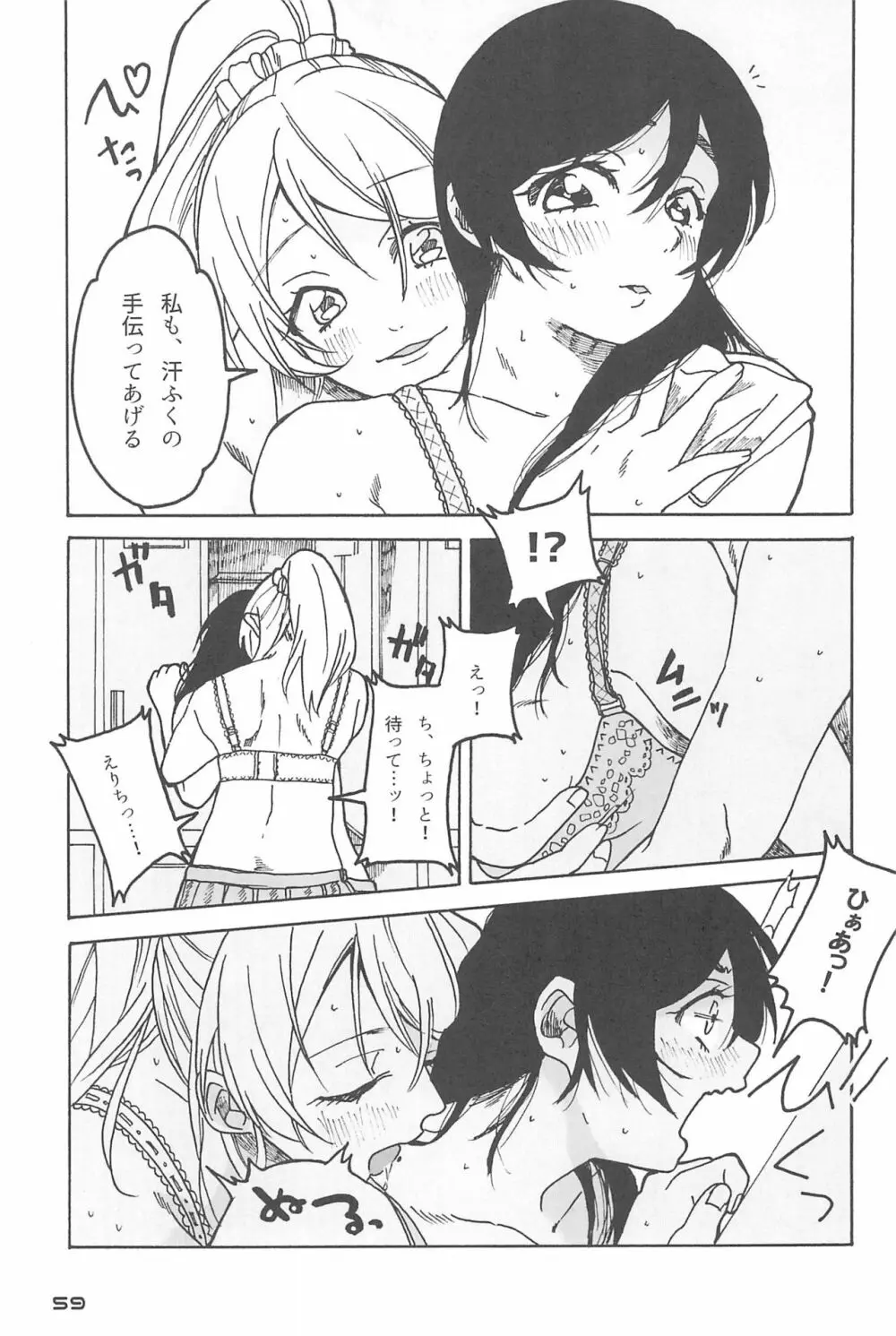 デーデッデー!!!!!!!! Page.61