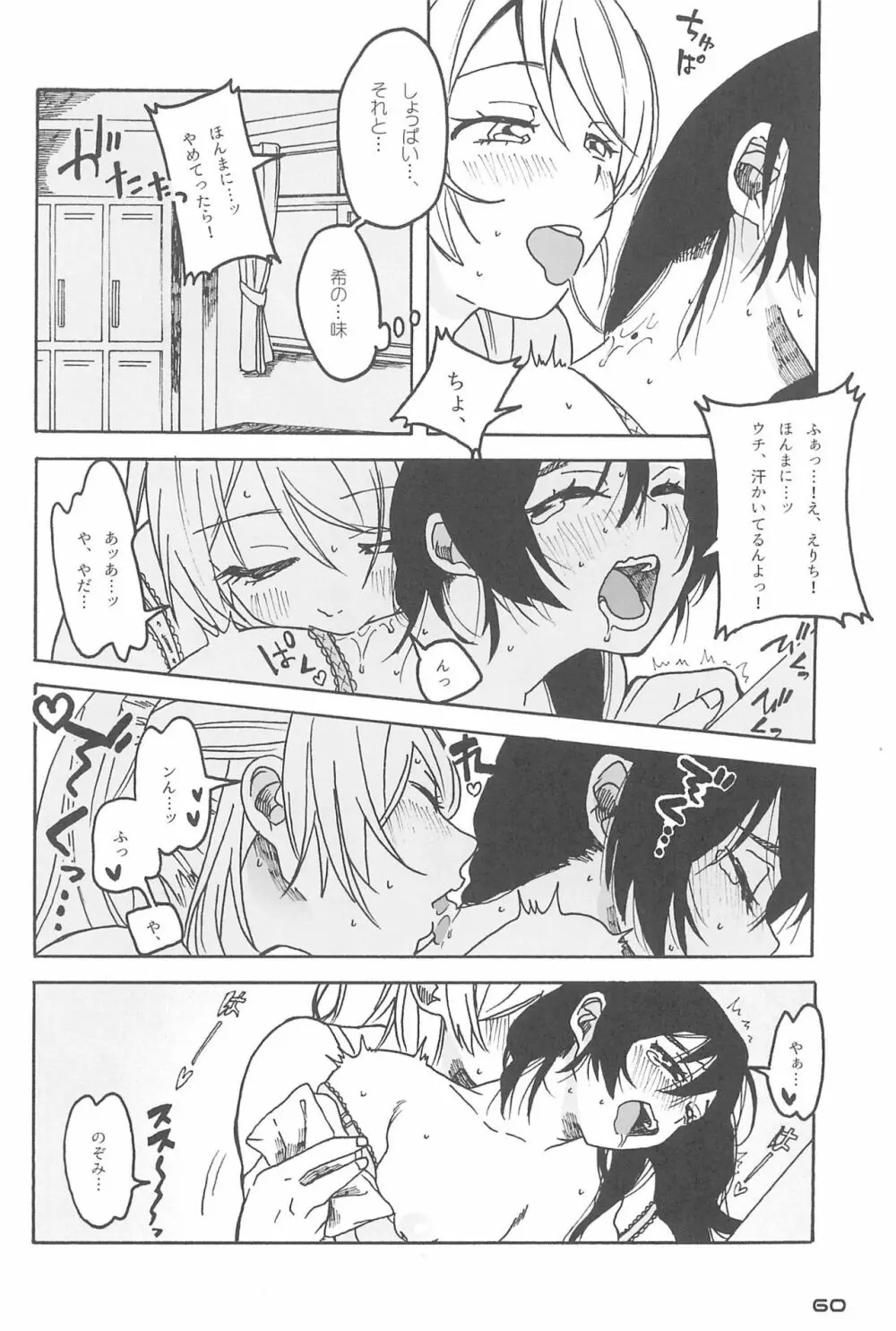 デーデッデー!!!!!!!! Page.62