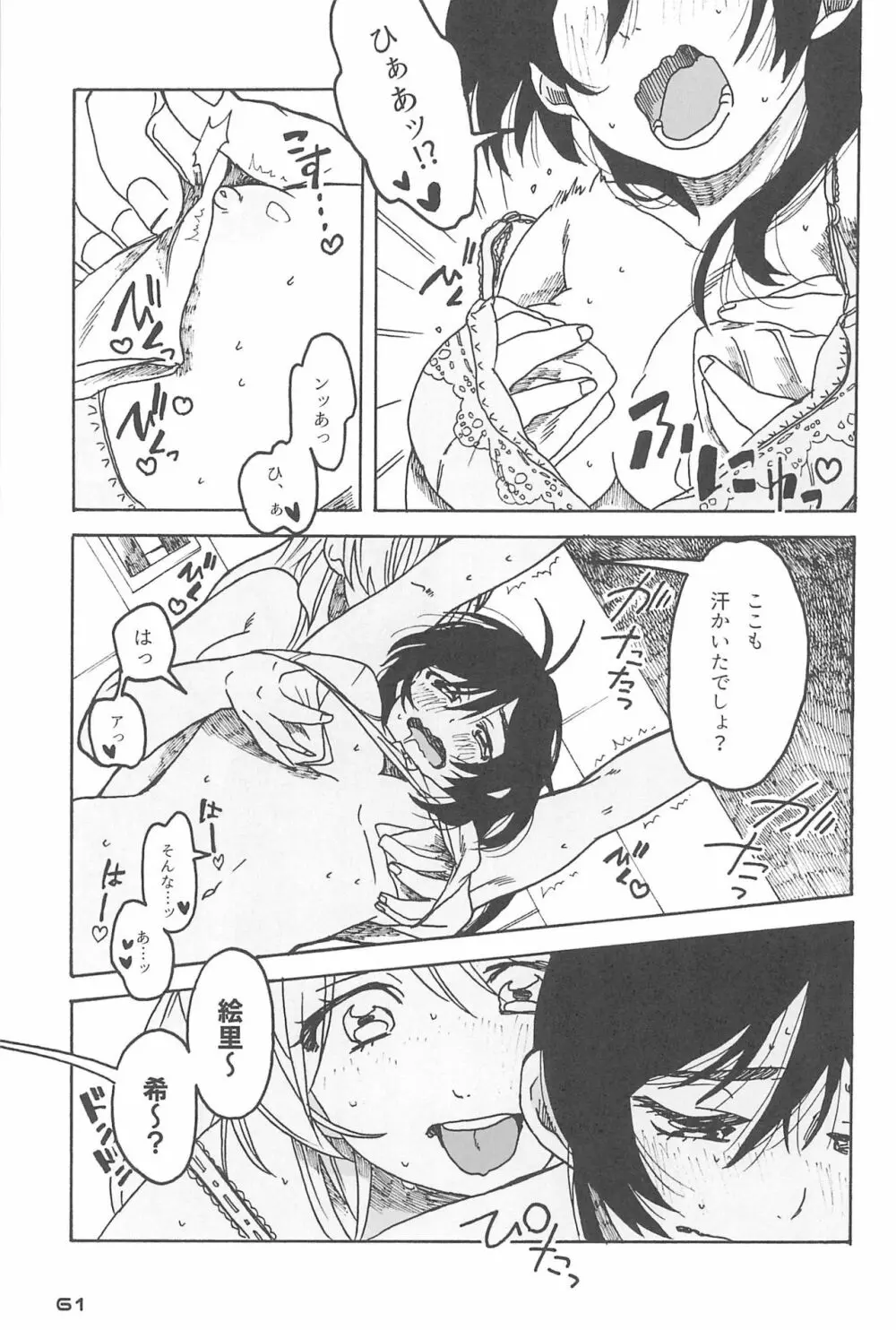 デーデッデー!!!!!!!! Page.63