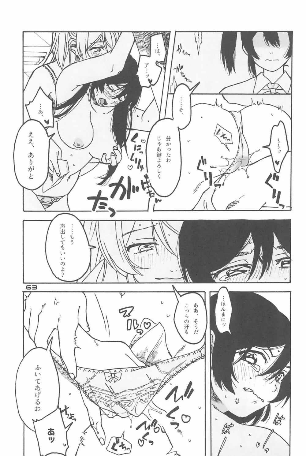 デーデッデー!!!!!!!! Page.65