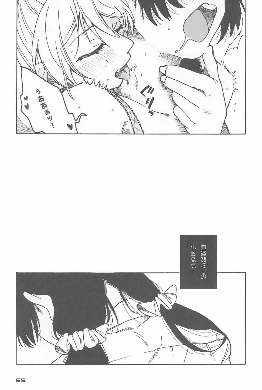 デーデッデー!!!!!!!! Page.67