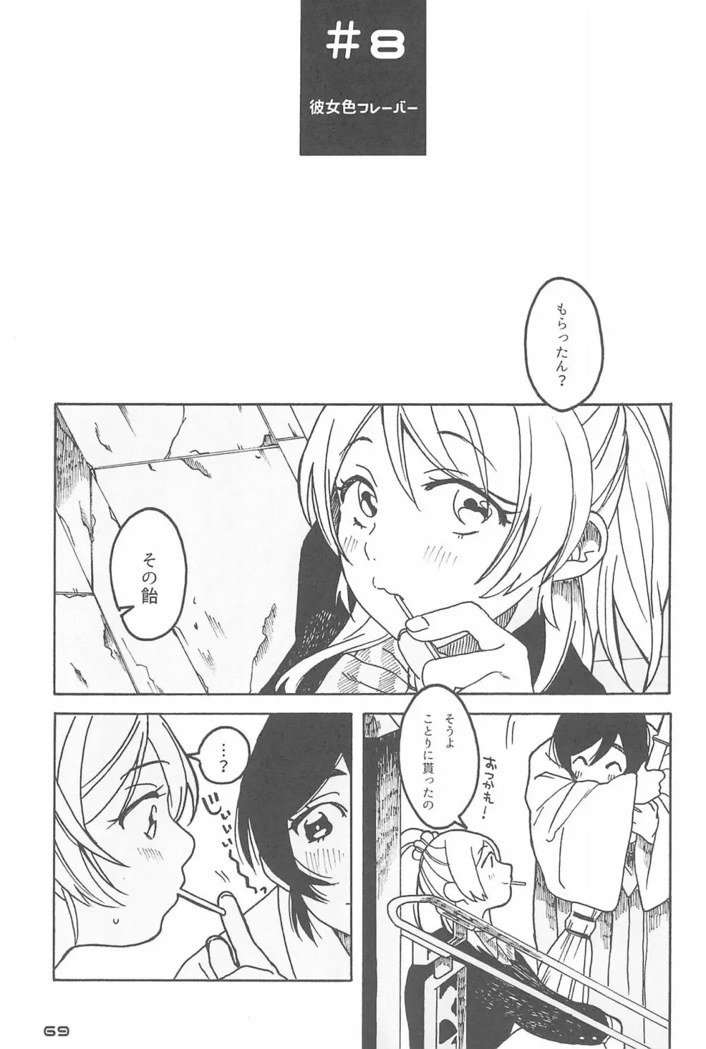 デーデッデー!!!!!!!! Page.71