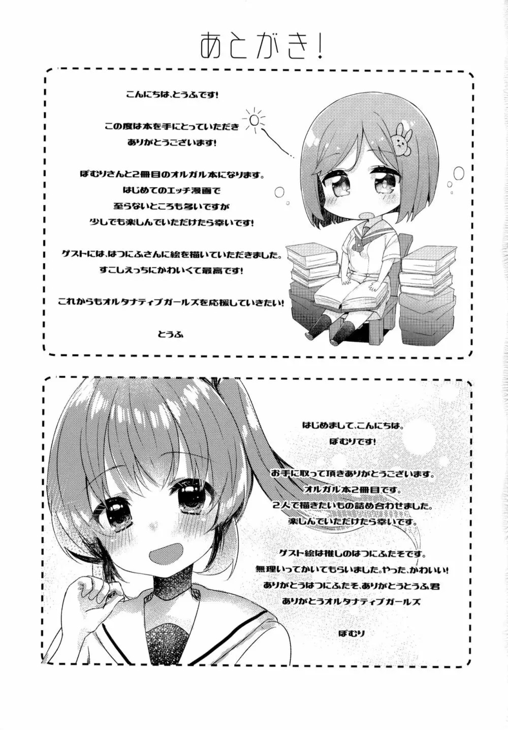 たぶん恋もこの本は教えてくれる Page.32