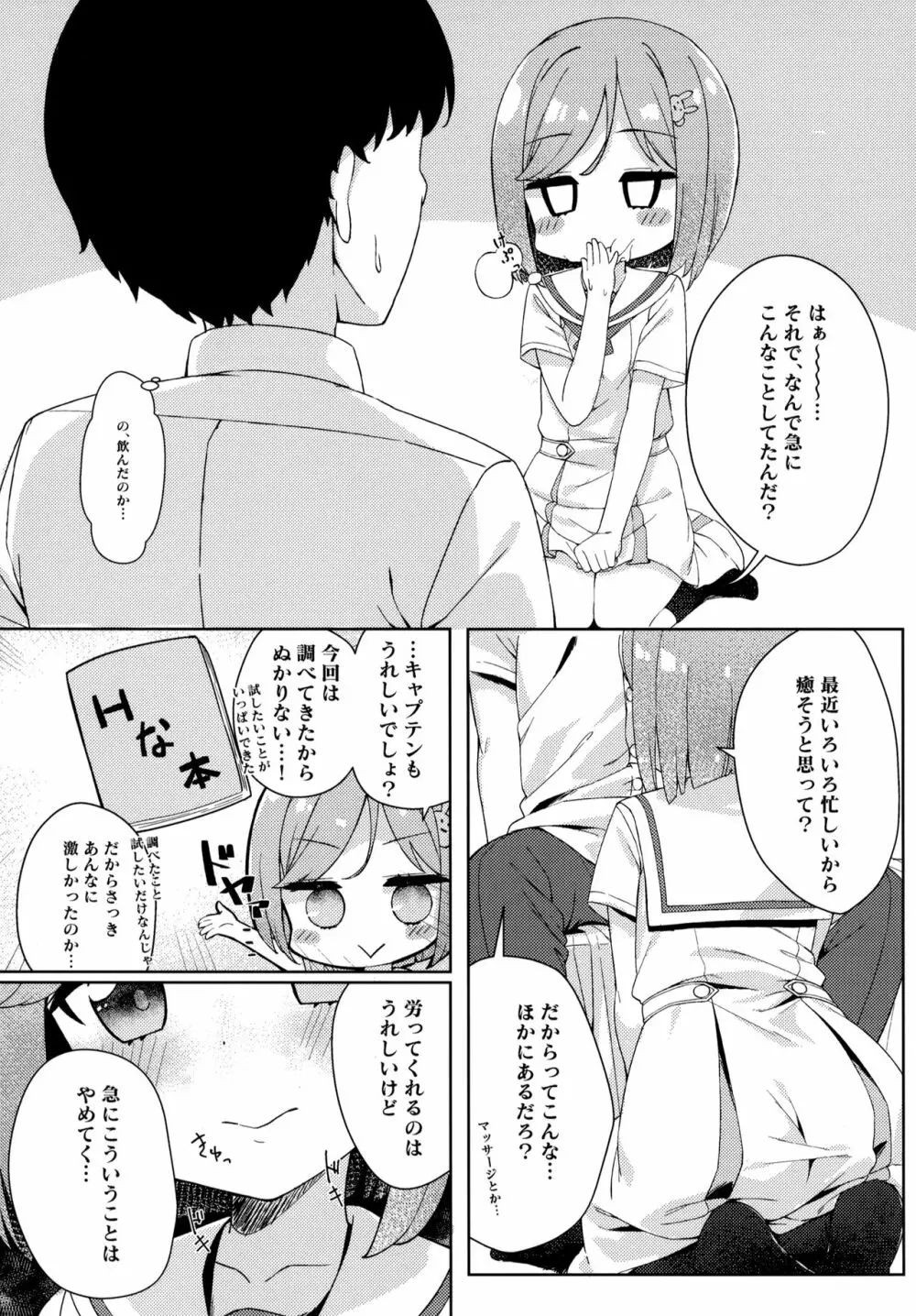 たぶん恋もこの本は教えてくれる Page.7