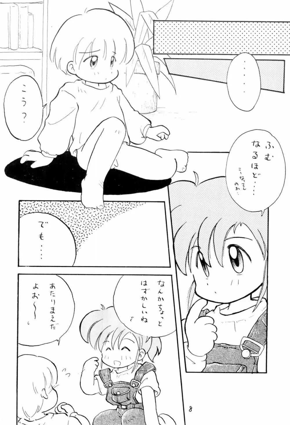 こども～る 2 Page.10