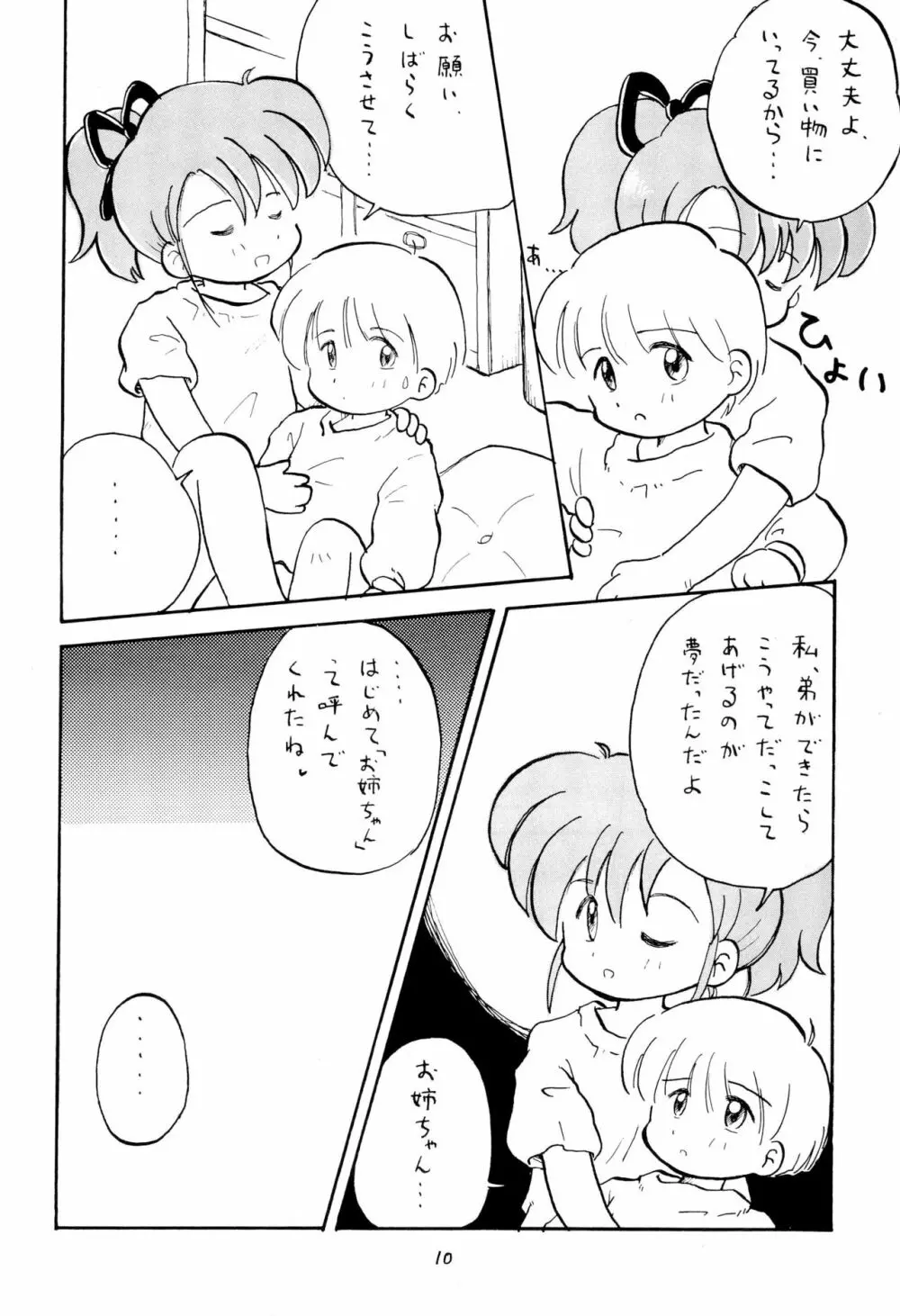 こども～る 2 Page.12