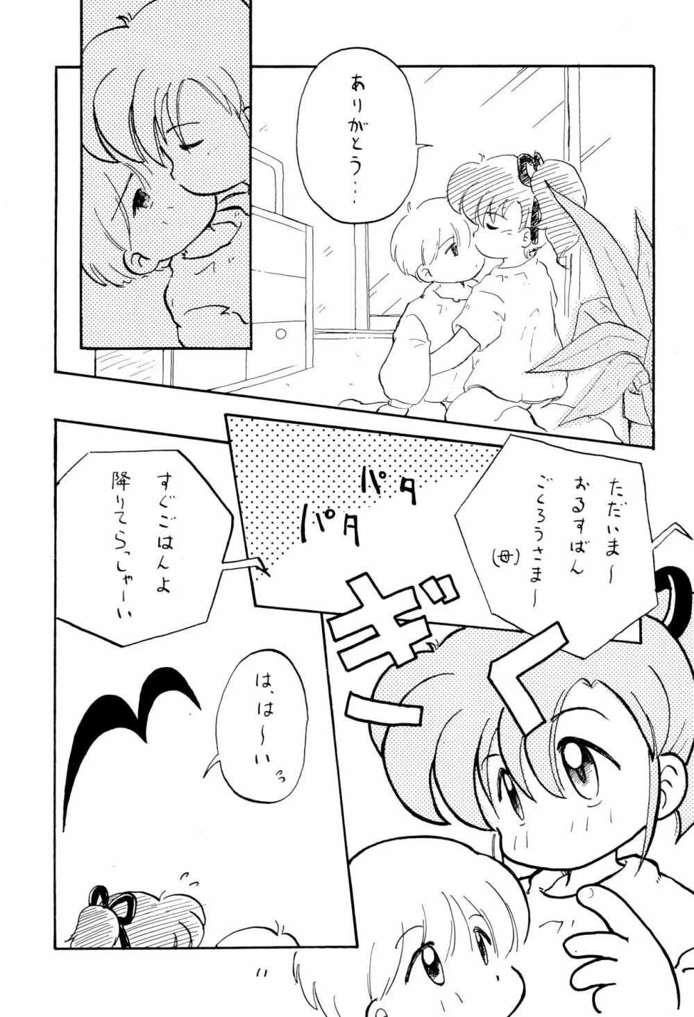 こども～る 2 Page.13