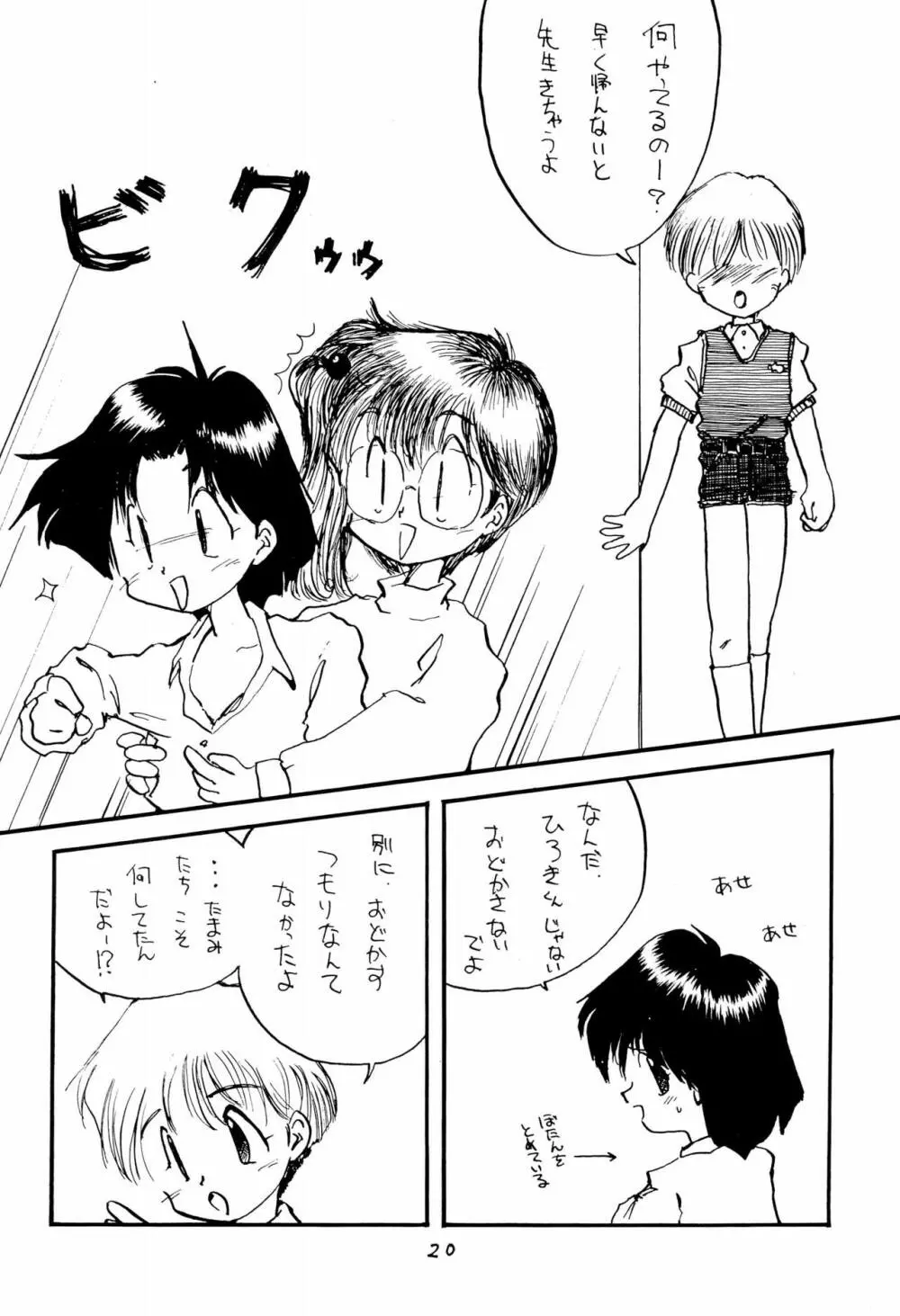 こども～る 2 Page.22