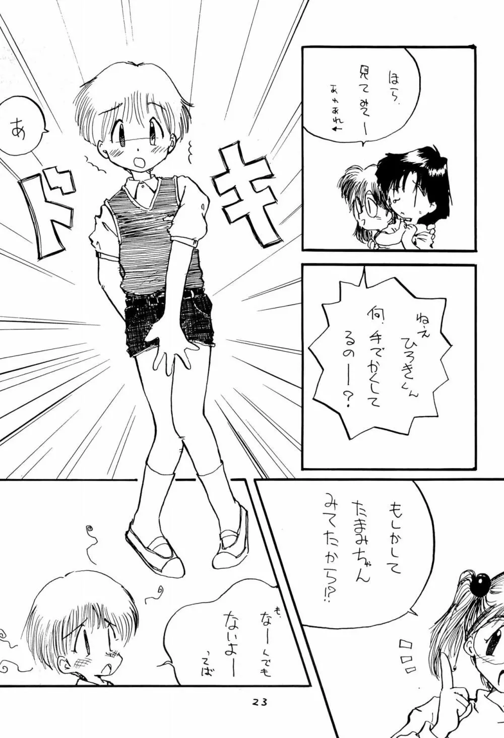 こども～る 2 Page.25