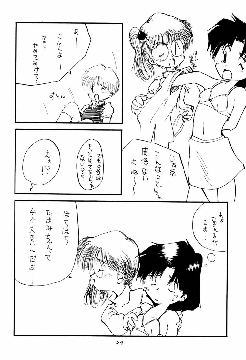 こども～る 2 Page.26