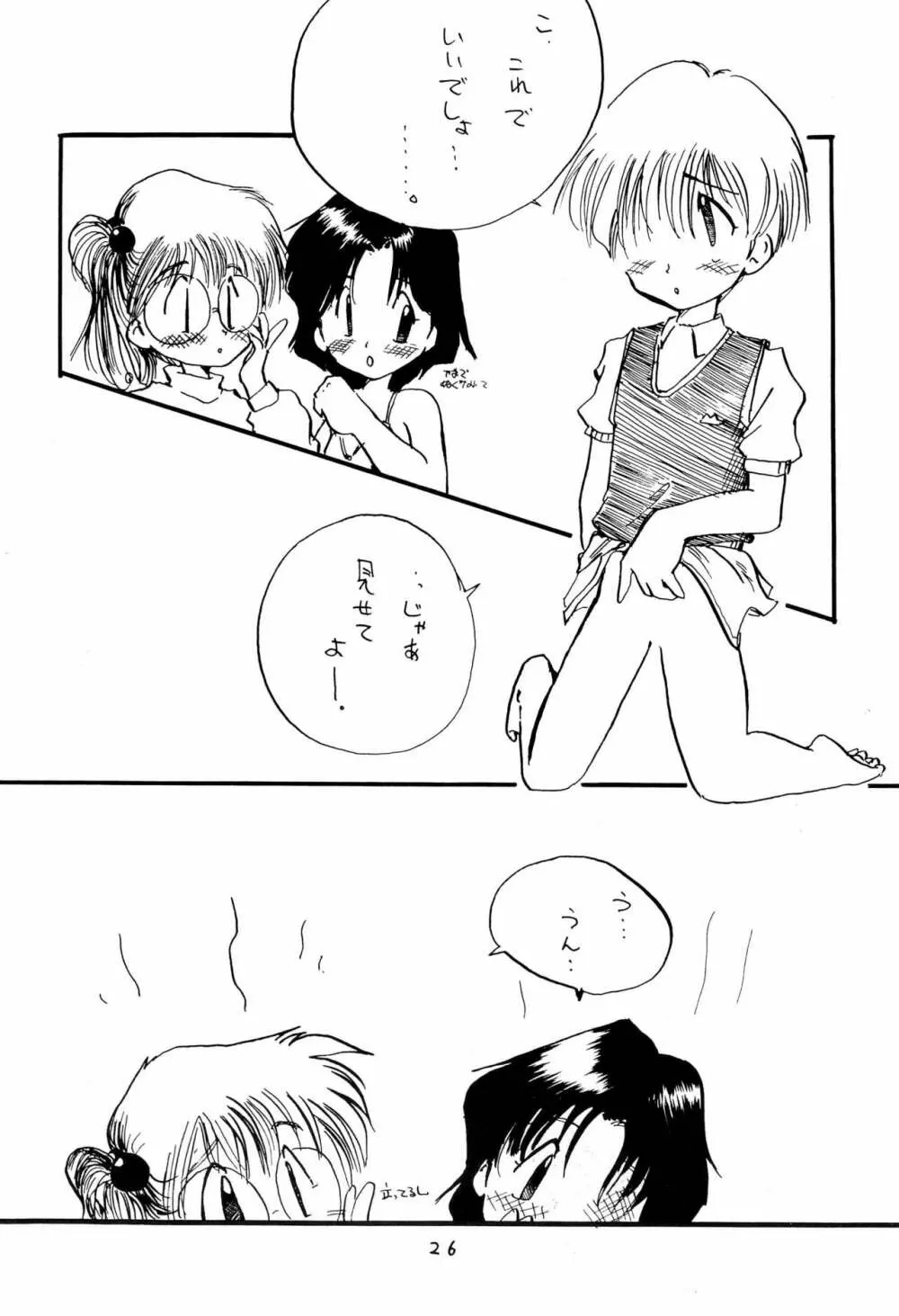 こども～る 2 Page.28