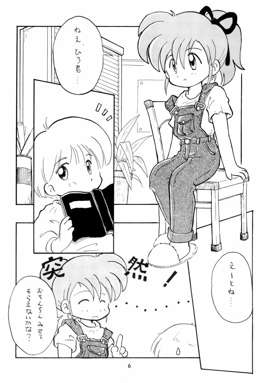 こども～る 2 Page.8