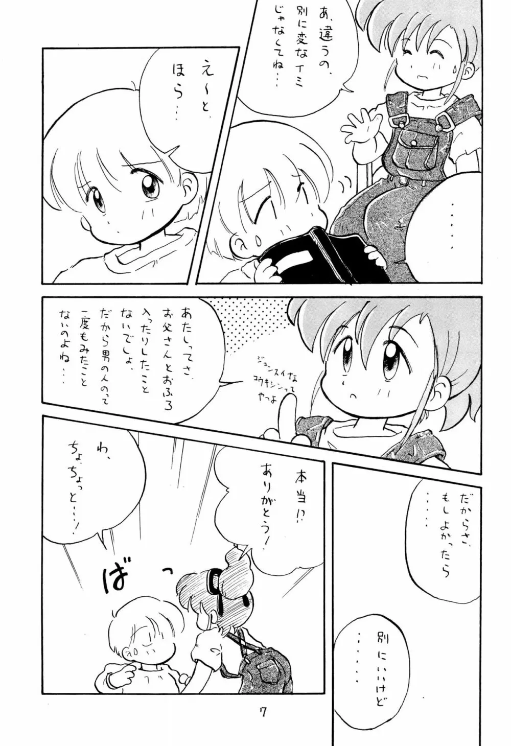 こども～る 2 Page.9