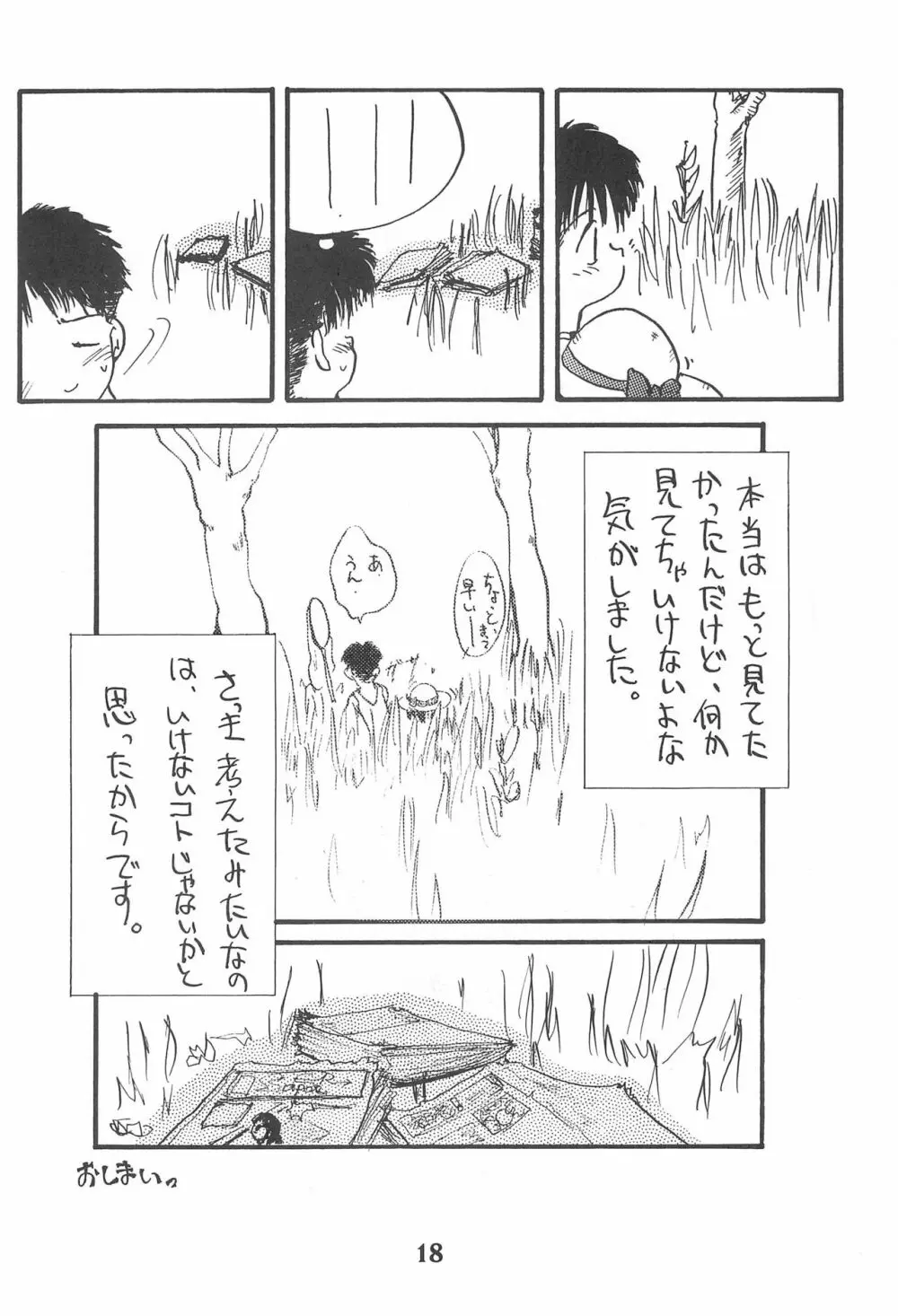 こども～る 3 Page.18