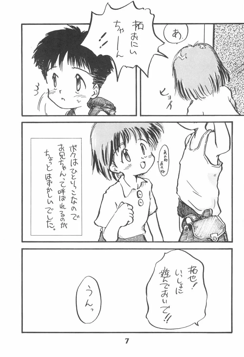 こども～る 3 Page.7