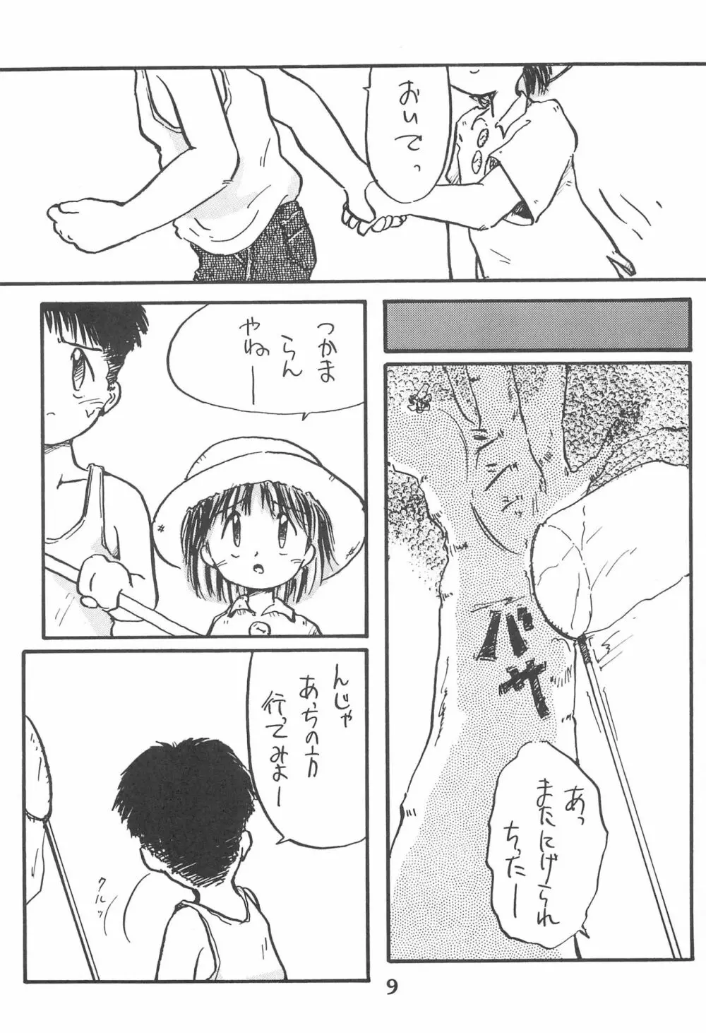 こども～る 3 Page.9