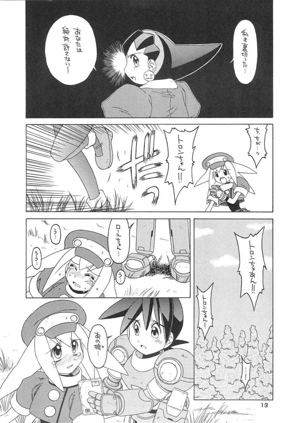 きんじられたあそび Page.13