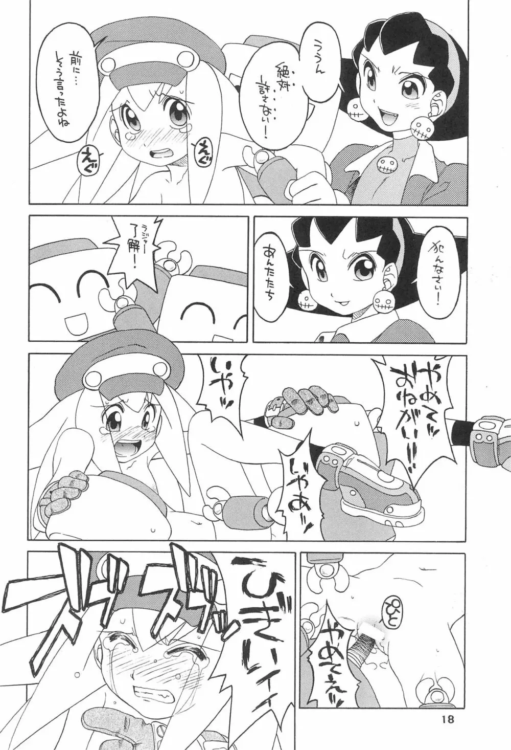 きんじられたあそび Page.18