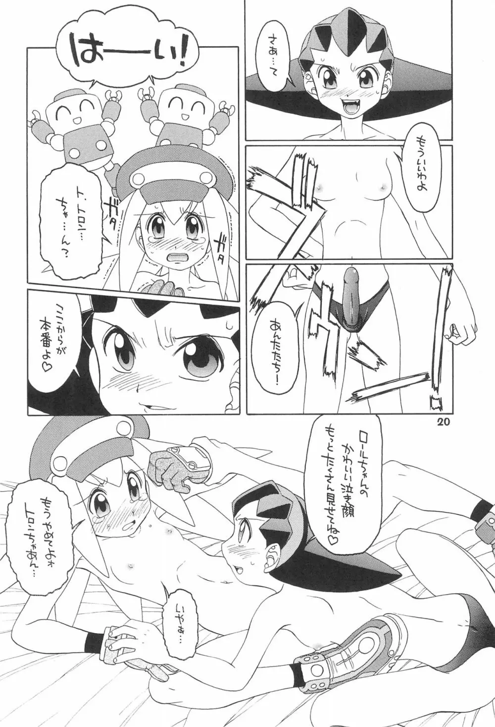 きんじられたあそび Page.20