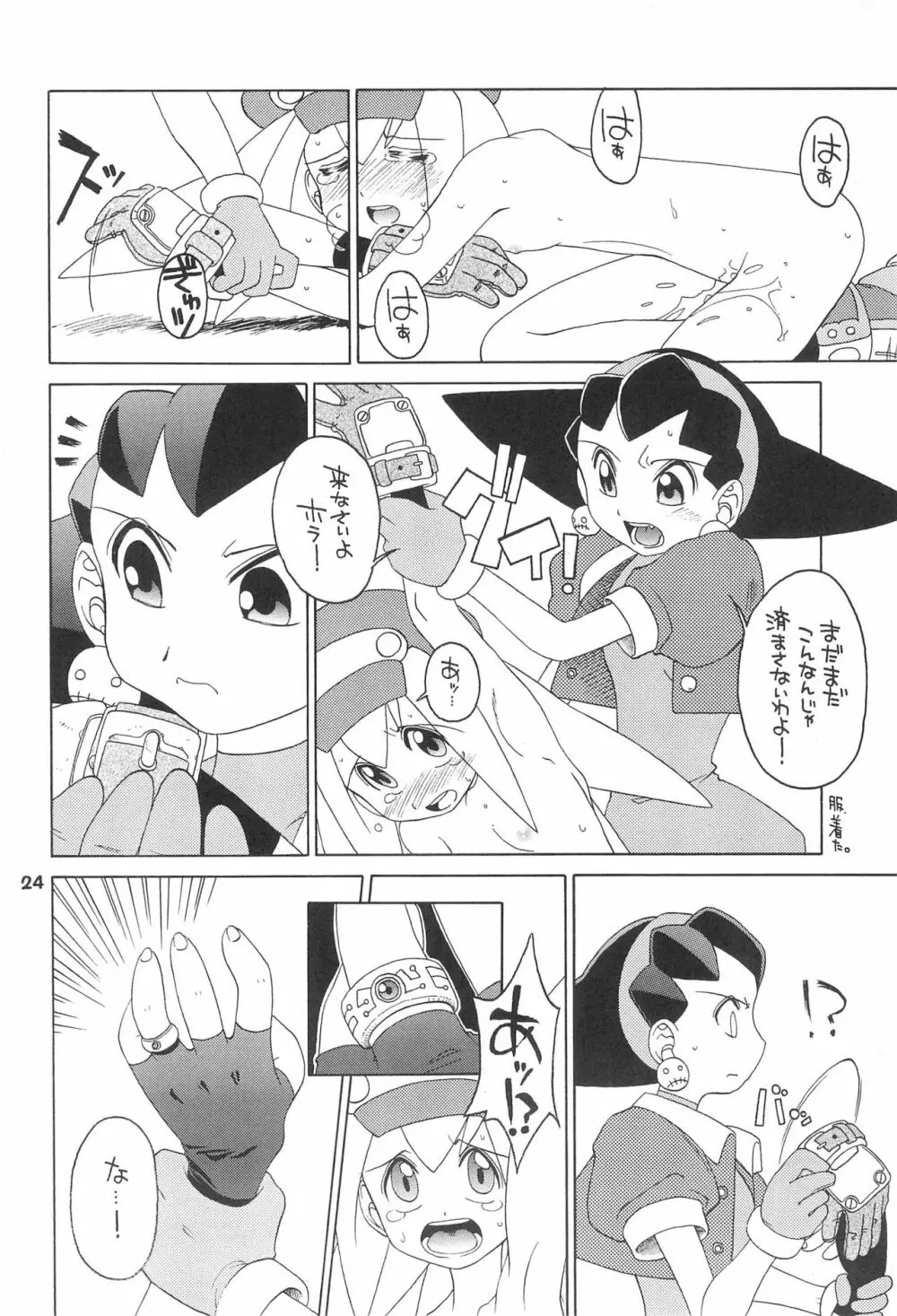 きんじられたあそび Page.24