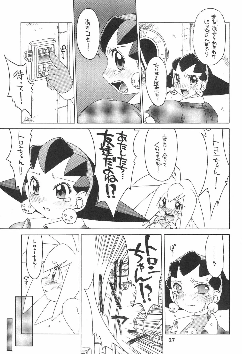 きんじられたあそび Page.27