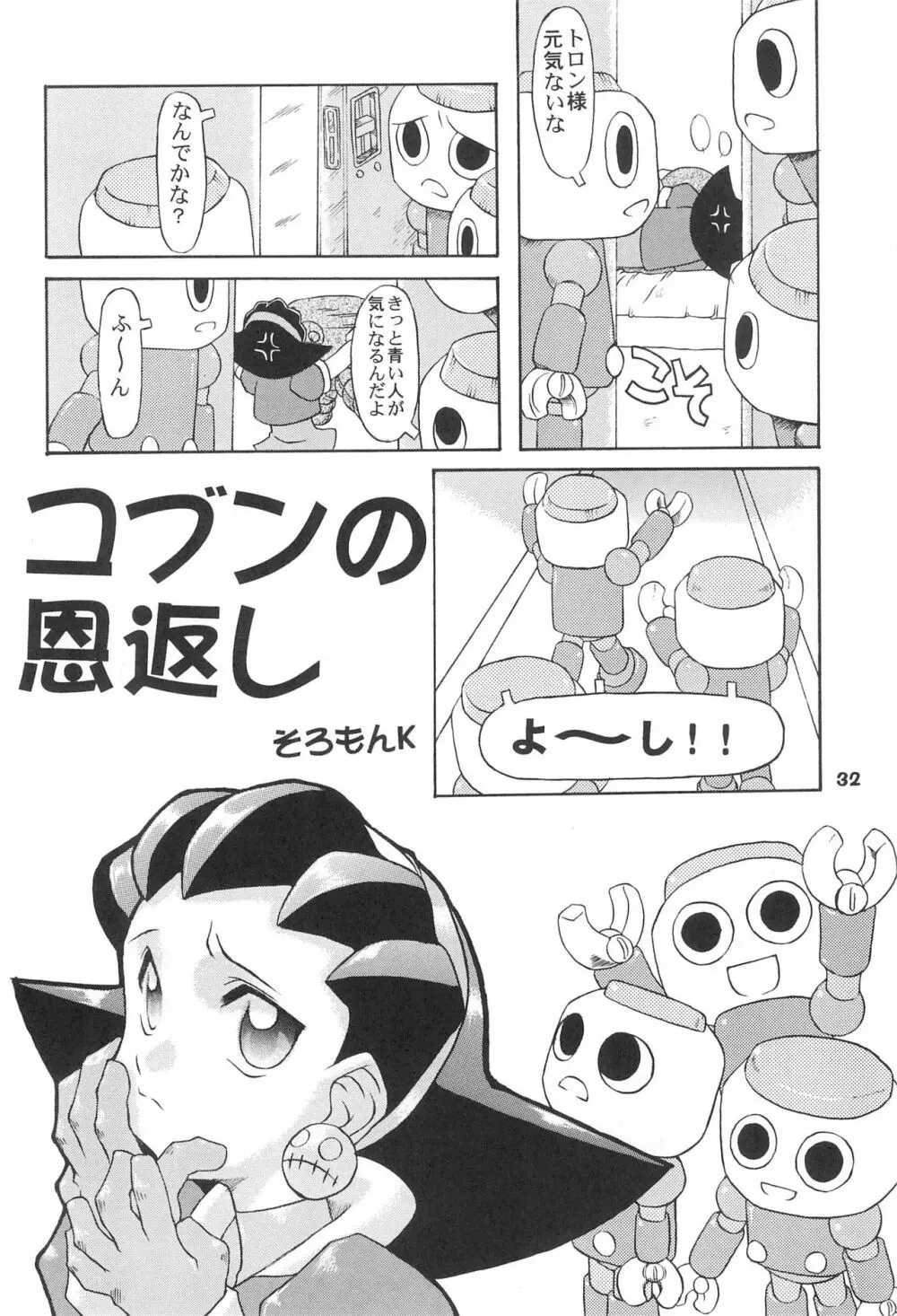 きんじられたあそび Page.32