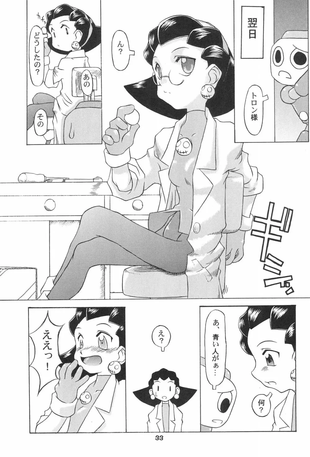 きんじられたあそび Page.33