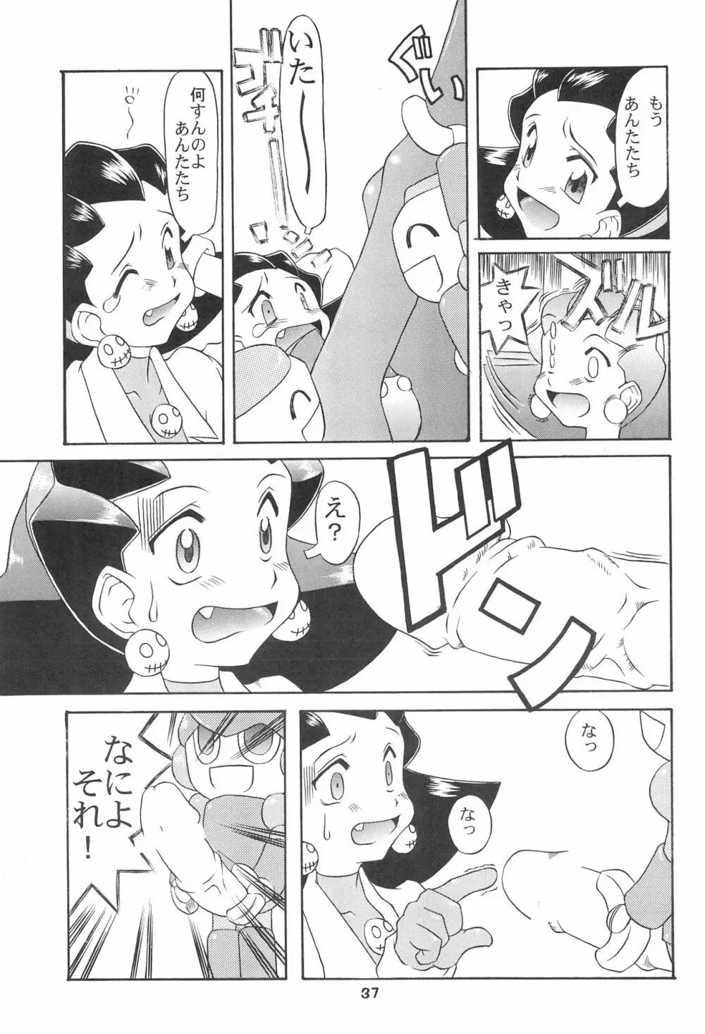 きんじられたあそび Page.37