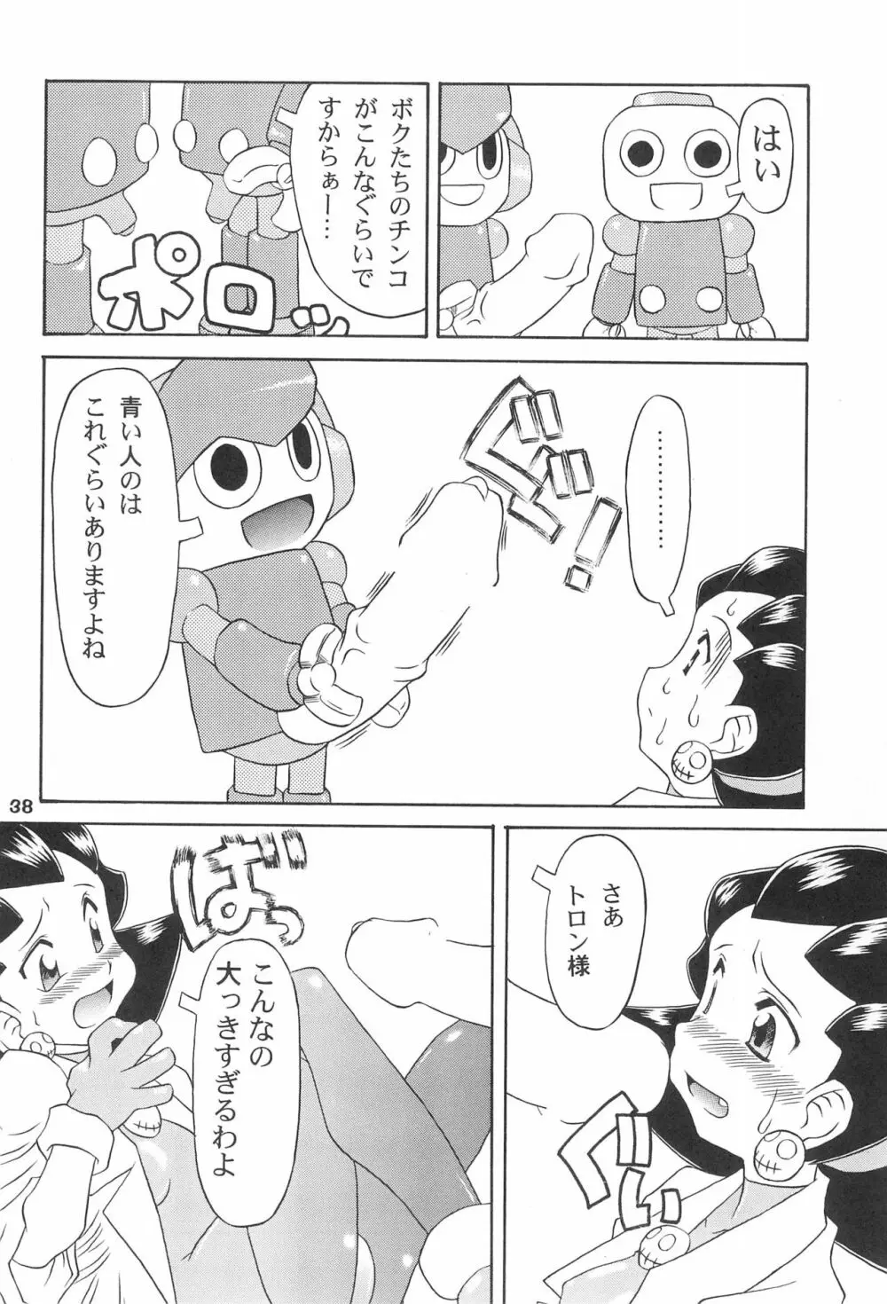 きんじられたあそび Page.38