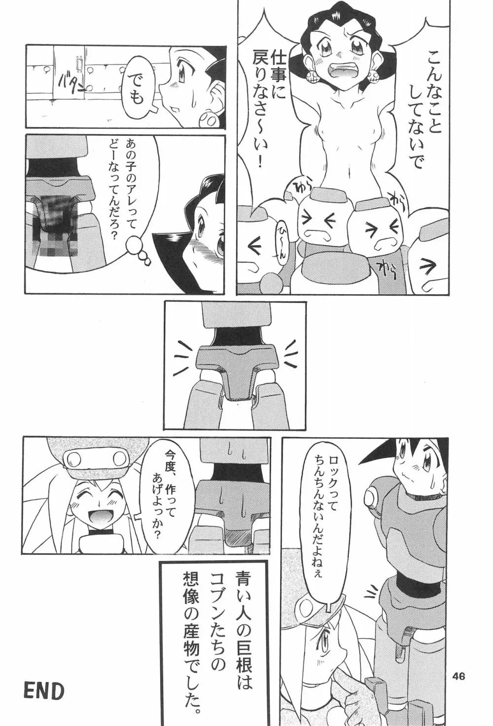 きんじられたあそび Page.46