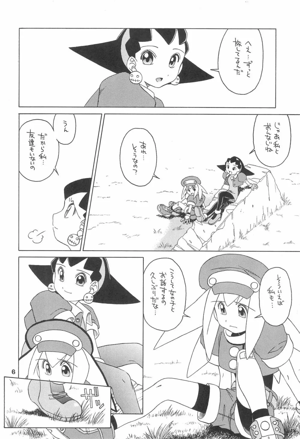 きんじられたあそび Page.6