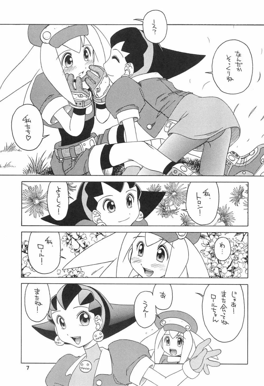 きんじられたあそび Page.7