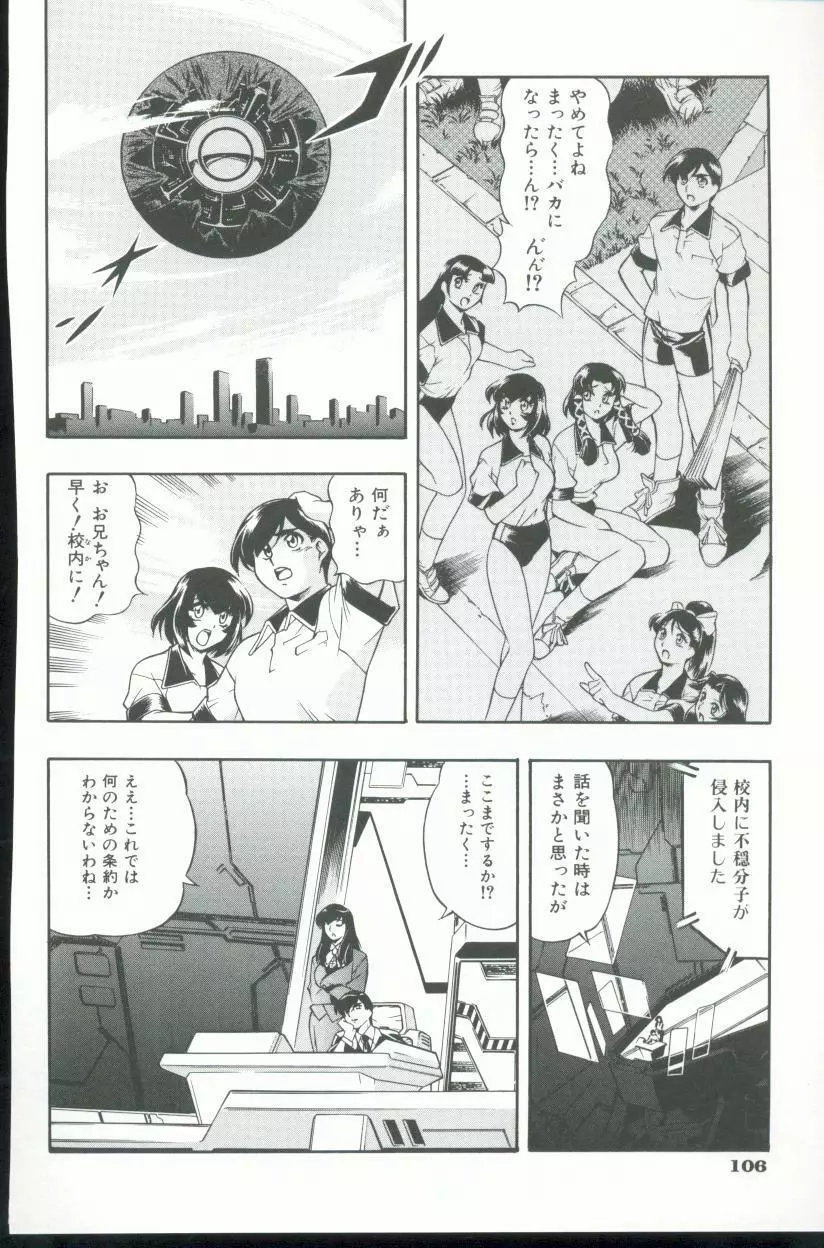 紅の淫影 Page.107