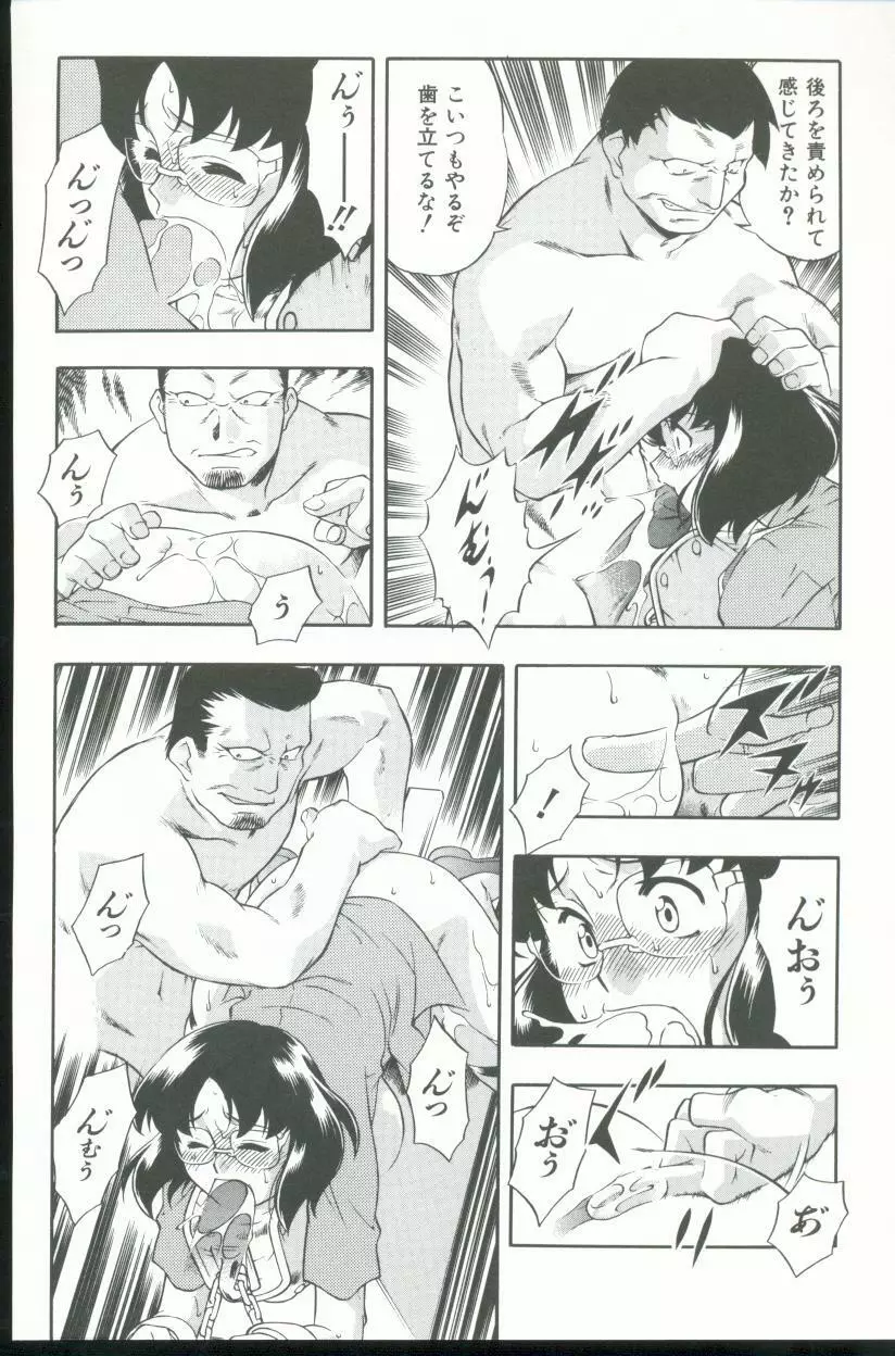 紅の淫影 Page.15