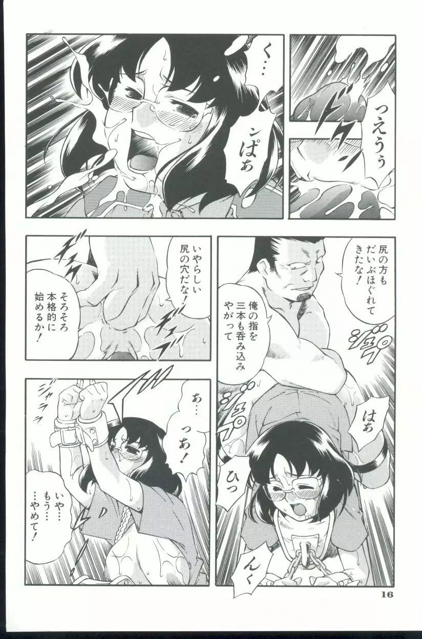 紅の淫影 Page.17