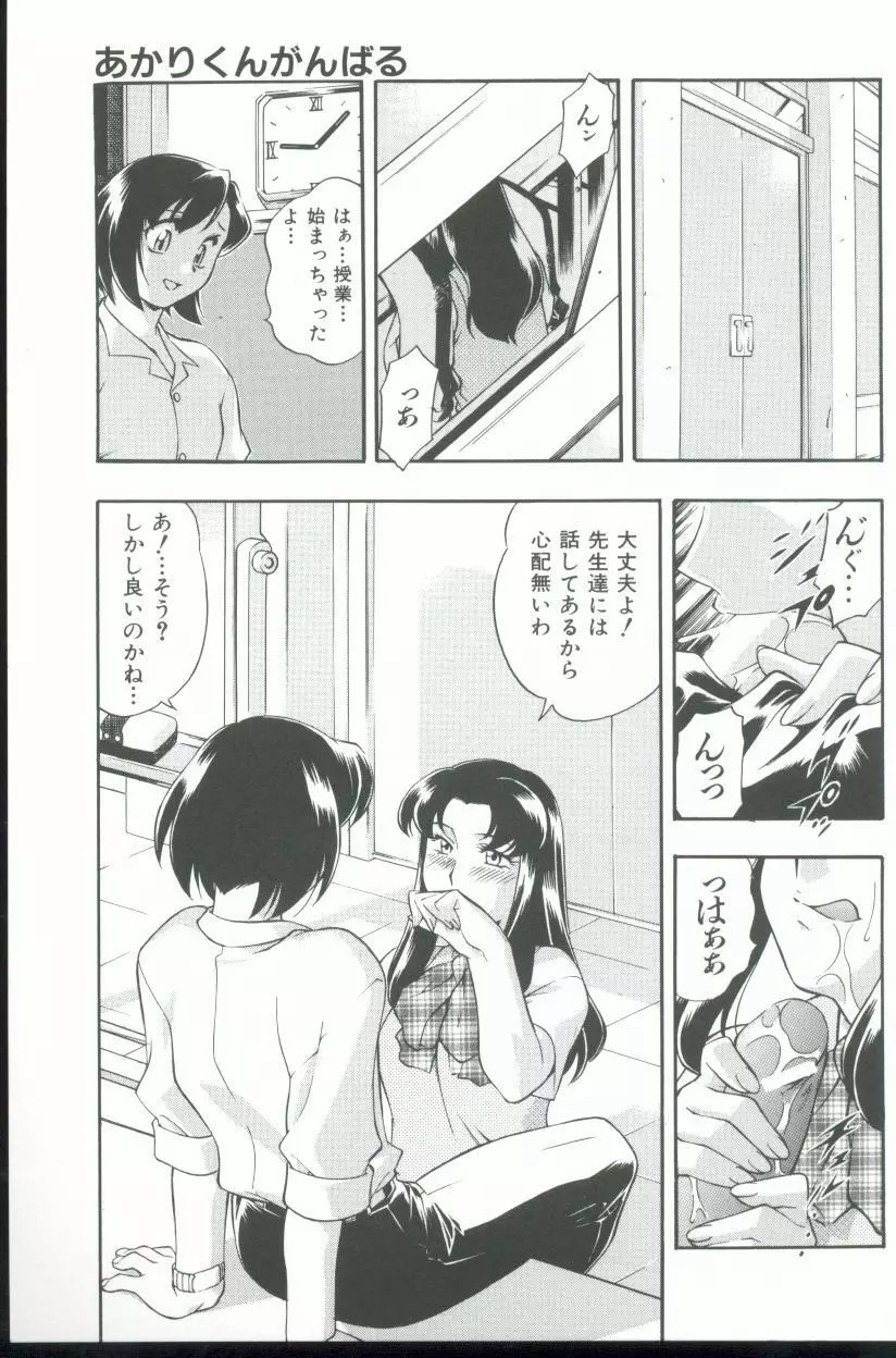 紅の淫影 Page.34