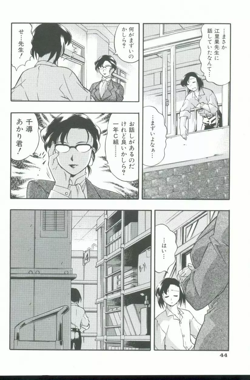 紅の淫影 Page.45