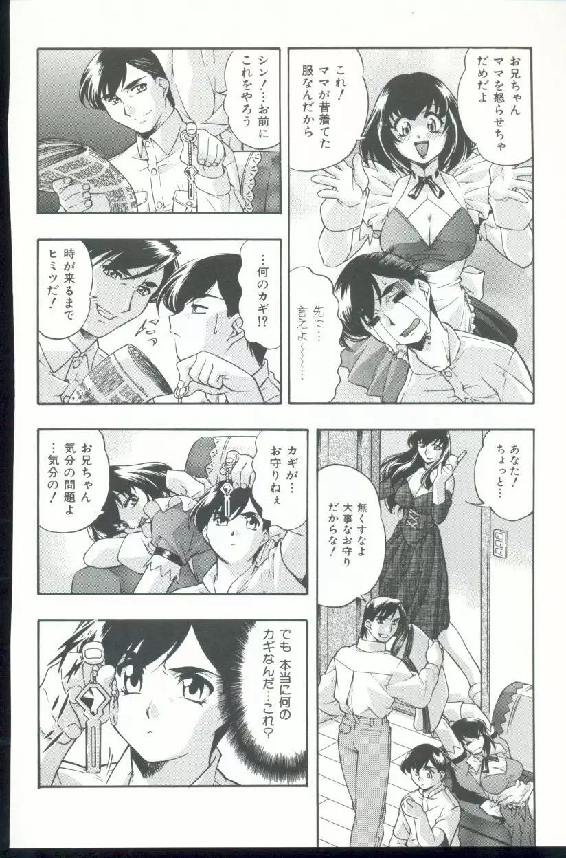 紅の淫影 Page.87