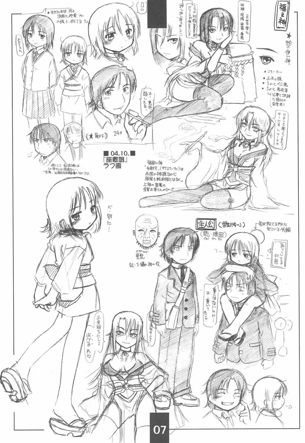 楽描帳 Page.7