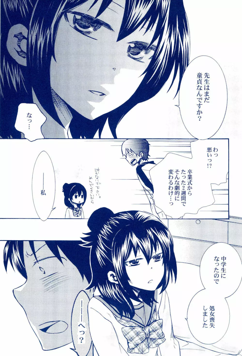 処女、喪失しました Page.11