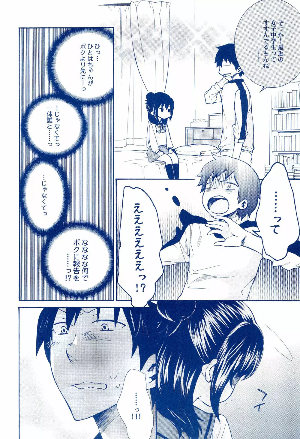 処女、喪失しました Page.12