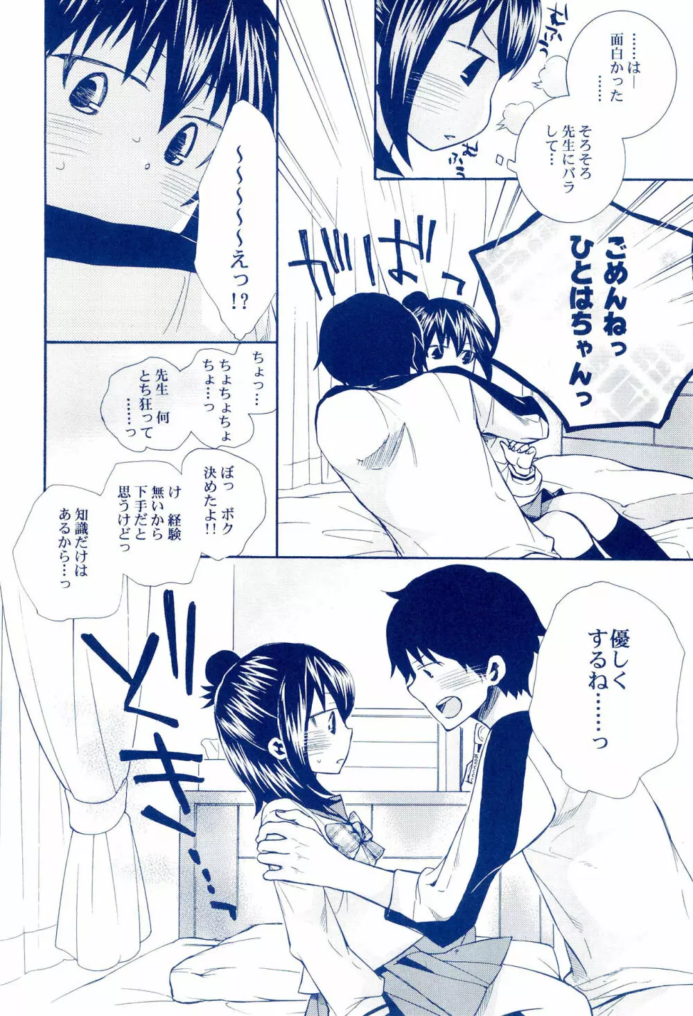 処女、喪失しました Page.14