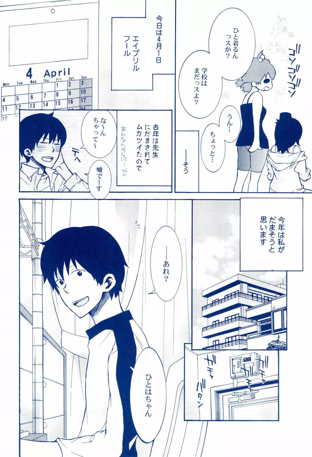 処女、喪失しました Page.8