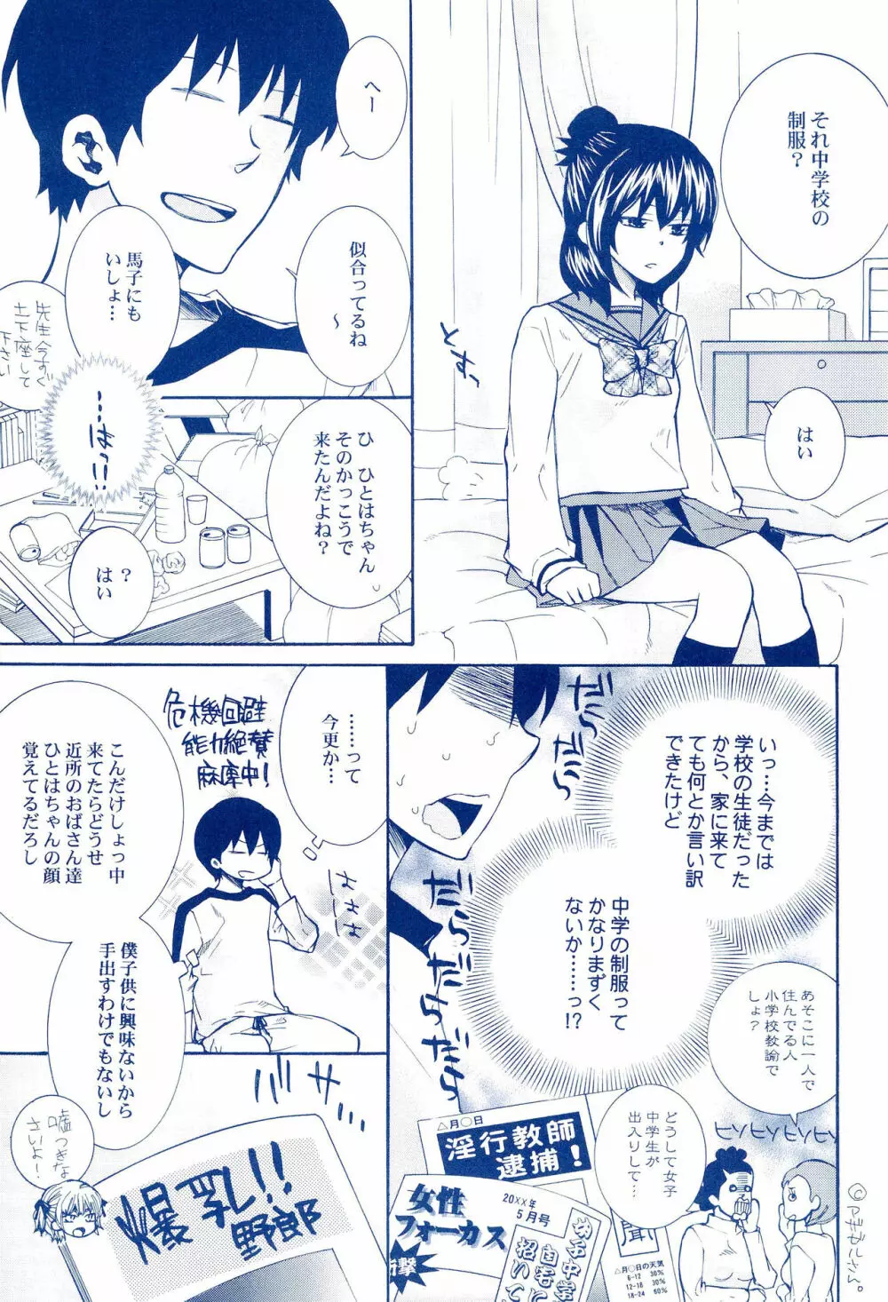 処女、喪失しました Page.9