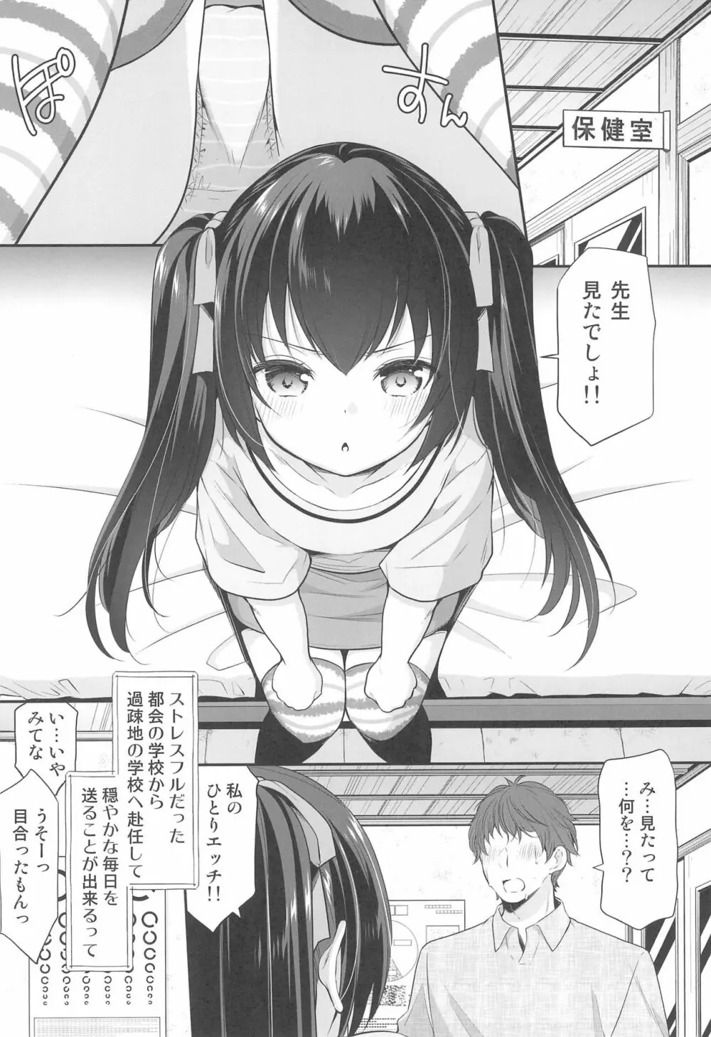 過ちは秘事のはじまり2 Page.10