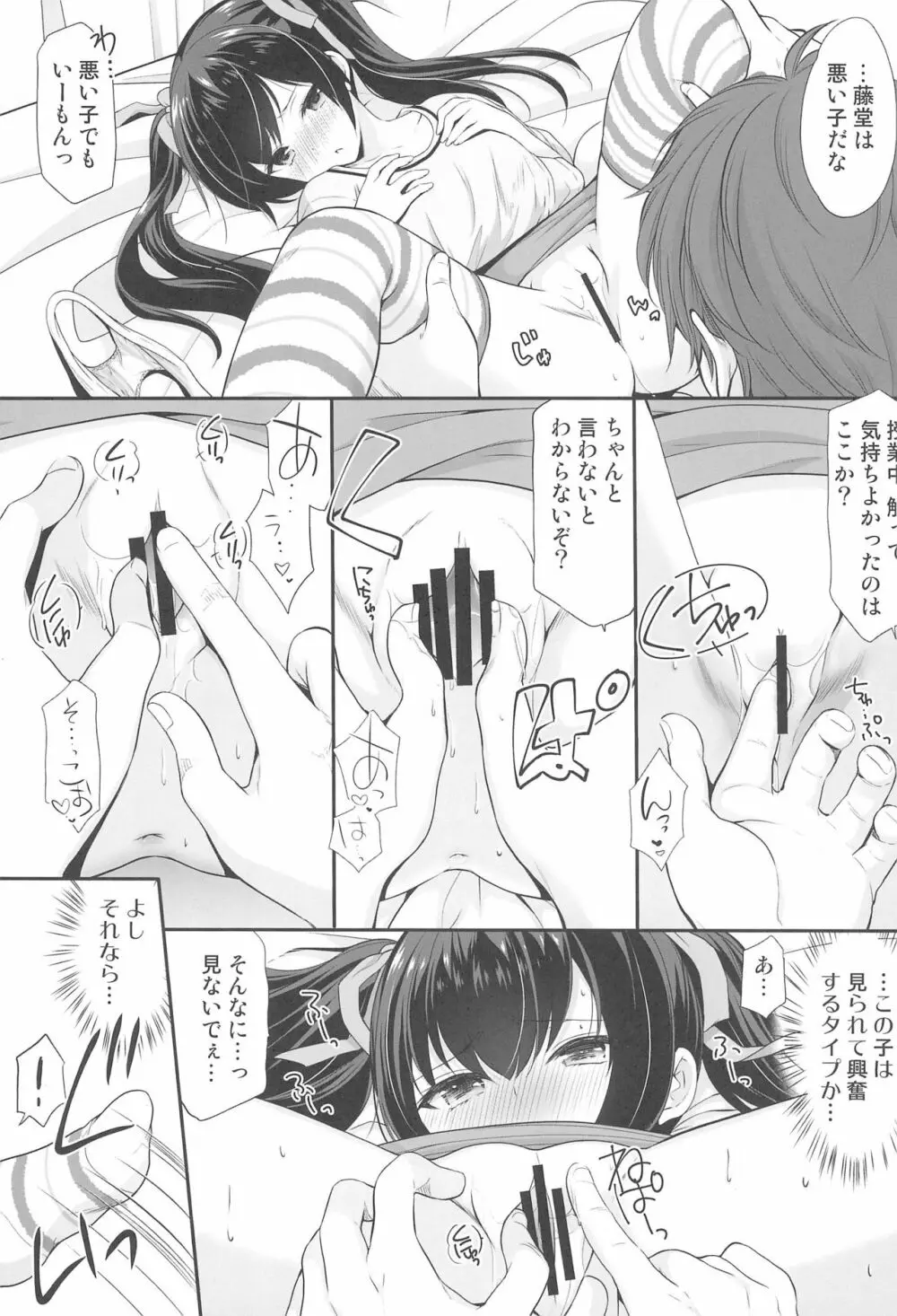 過ちは秘事のはじまり2 Page.13