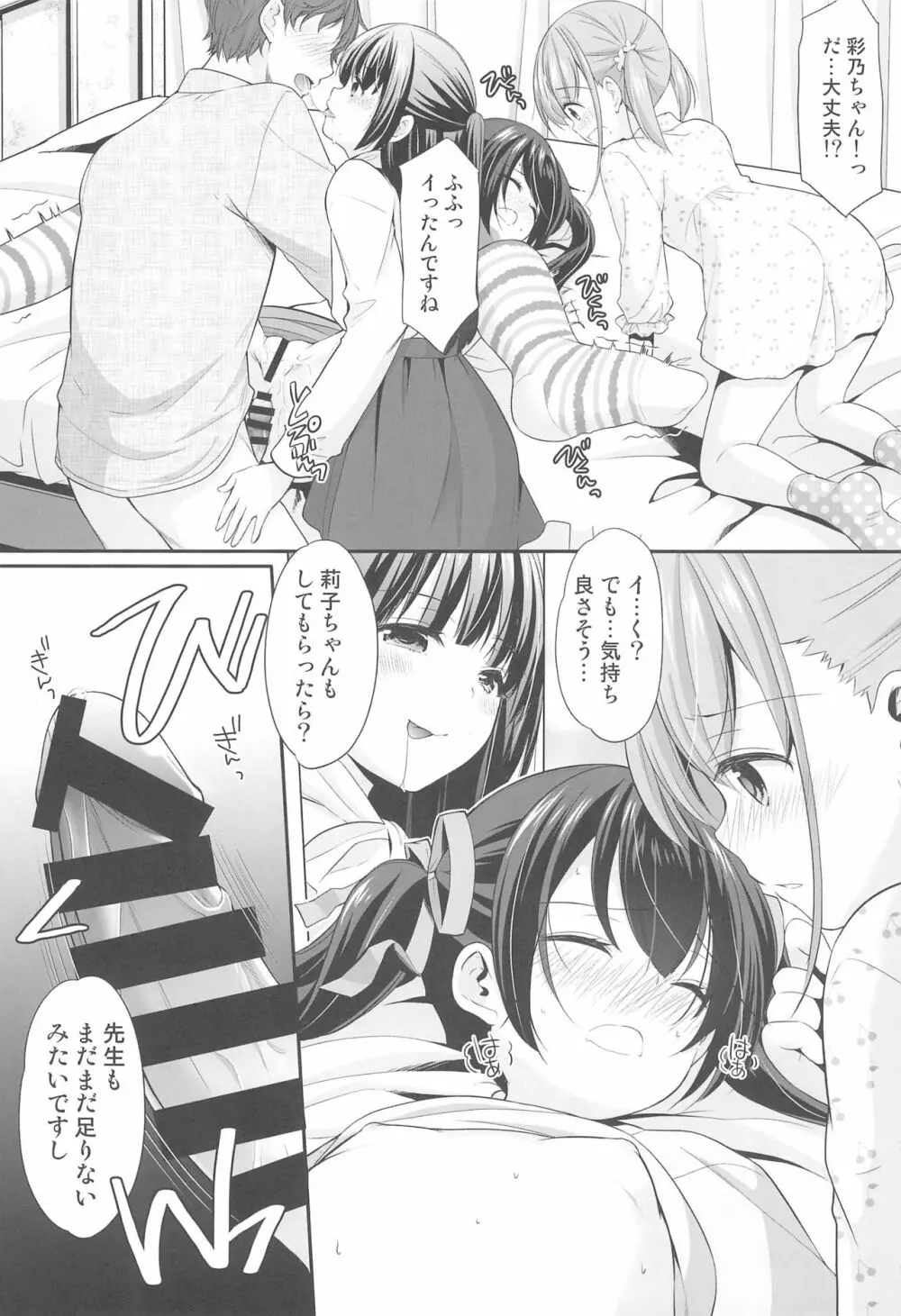 過ちは秘事のはじまり2 Page.21