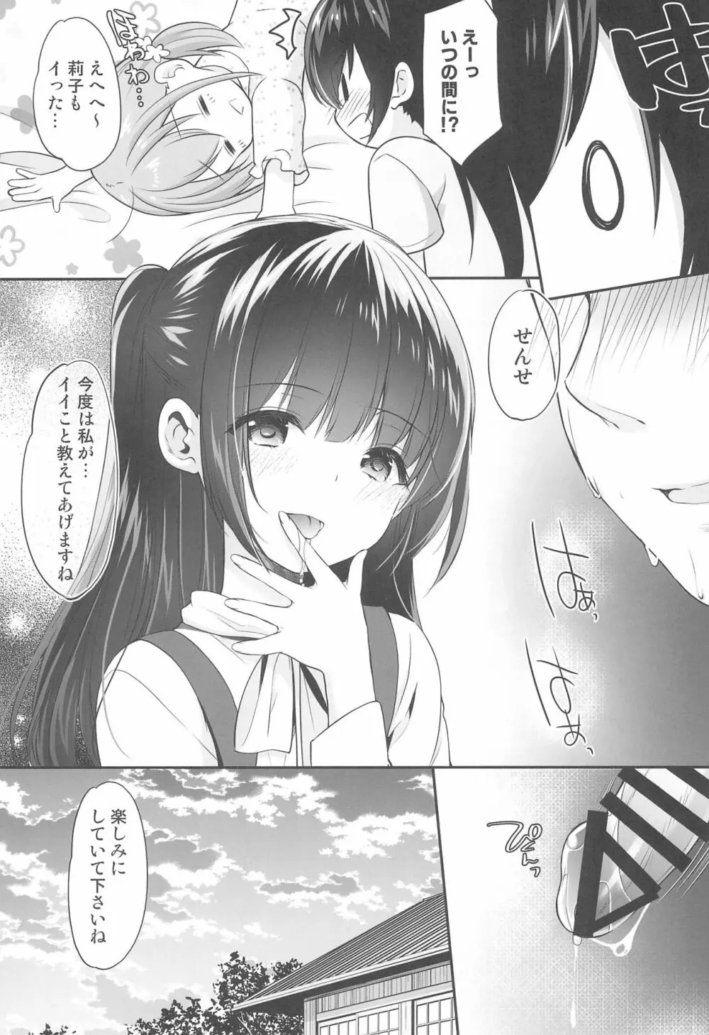 過ちは秘事のはじまり2 Page.29