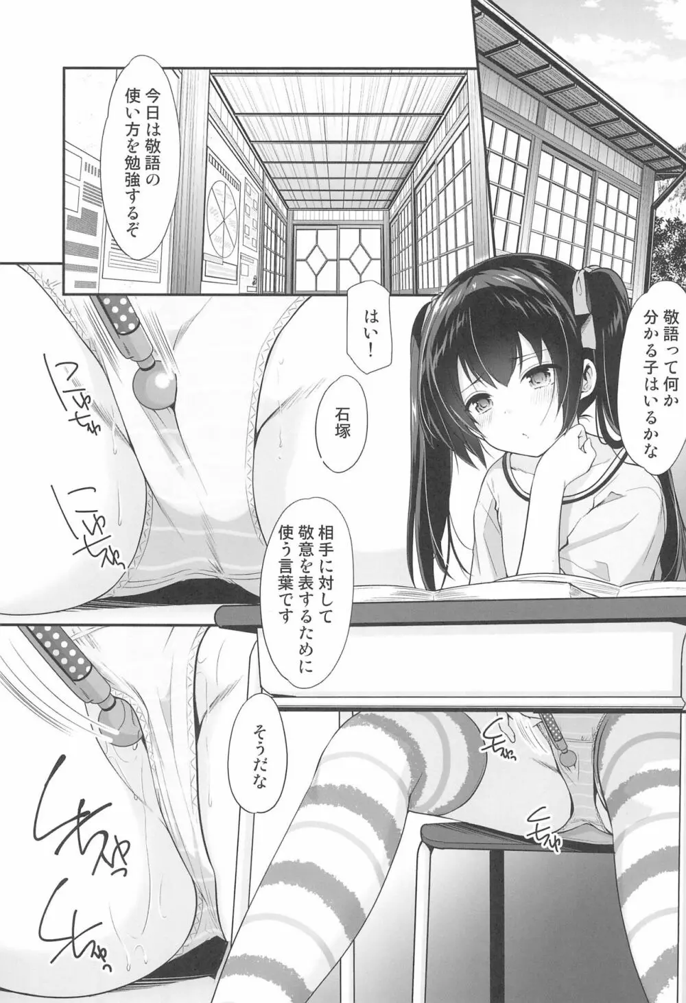 過ちは秘事のはじまり2 Page.5