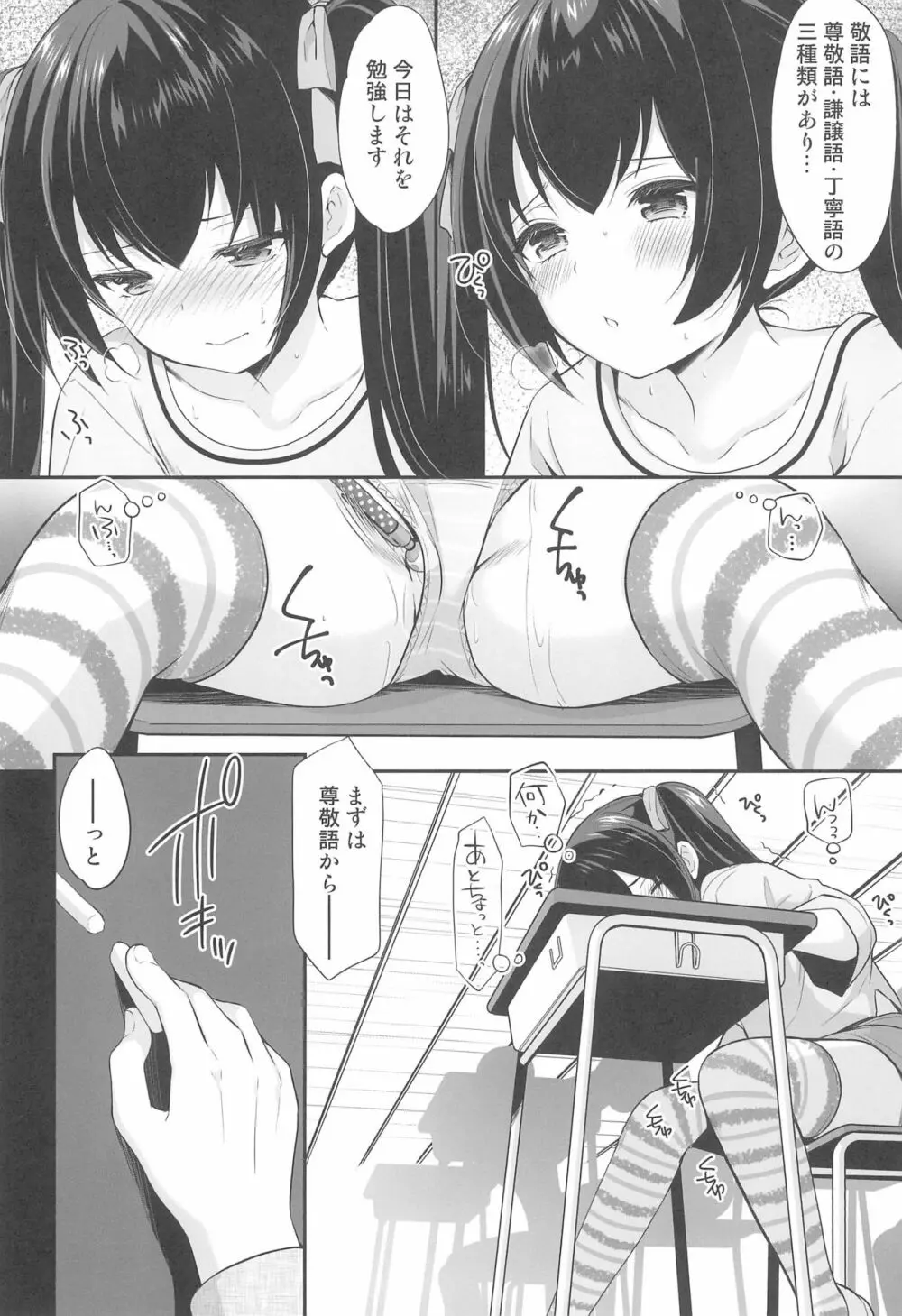 過ちは秘事のはじまり2 Page.6